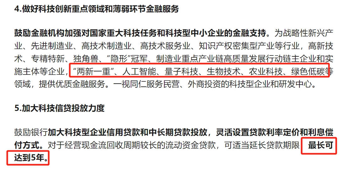 央行：加强重大战略、重点领域和薄弱环节金融服务
