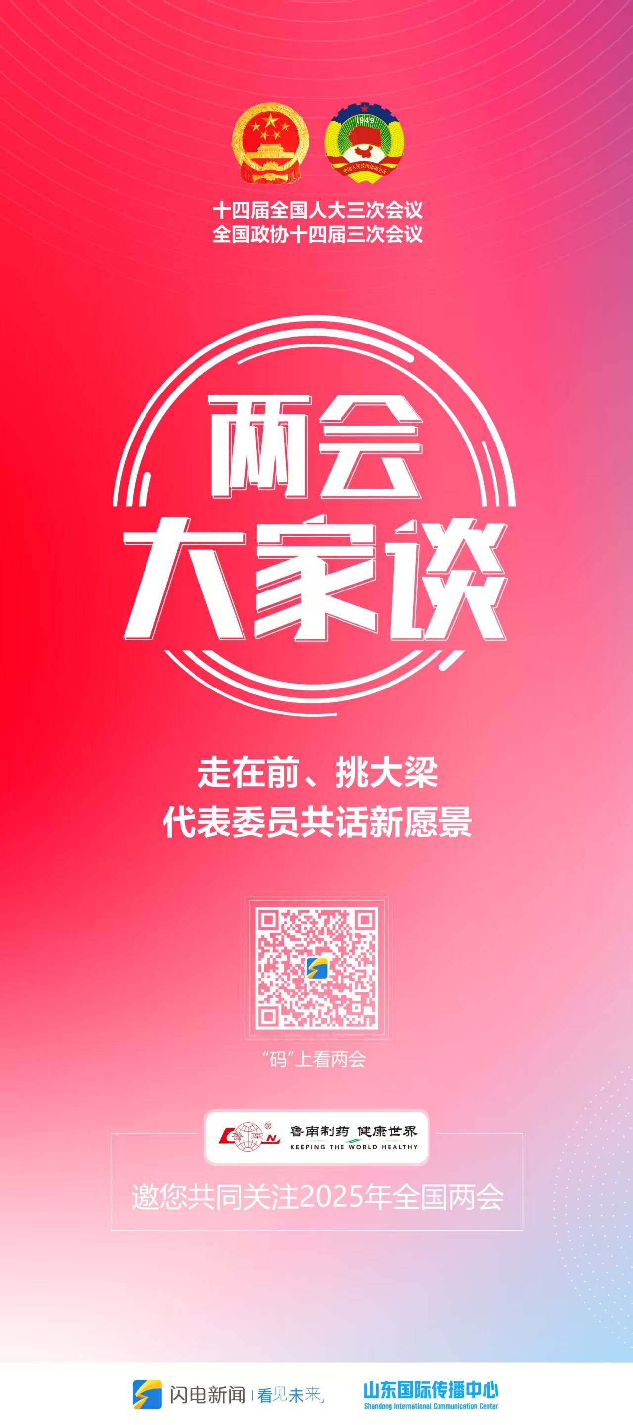 两会“新”谈 | 乘上“AI东风”，新旧动能转换破局成势加速