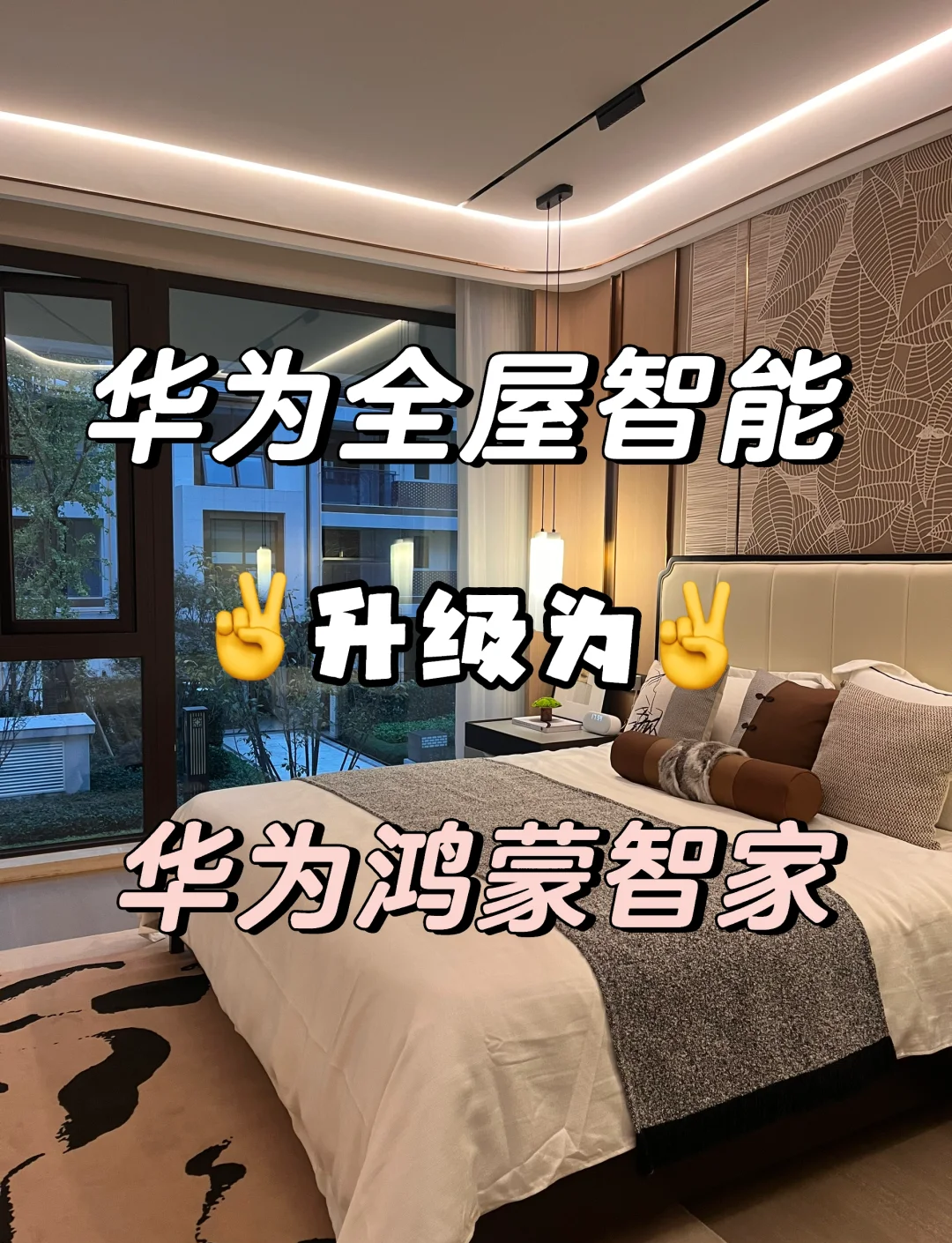 居然智家举办“智能家居产学研用论坛” 推动家居行业智能化转型升级