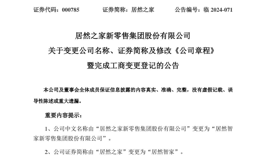 居然智家举办“智能家居产学研用论坛” 推动家居行业智能化转型升级