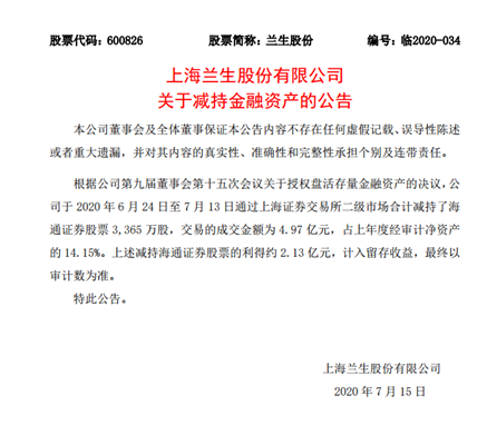 “国君+海通”进入监管审核阶段，合并重组报告书修订9方面