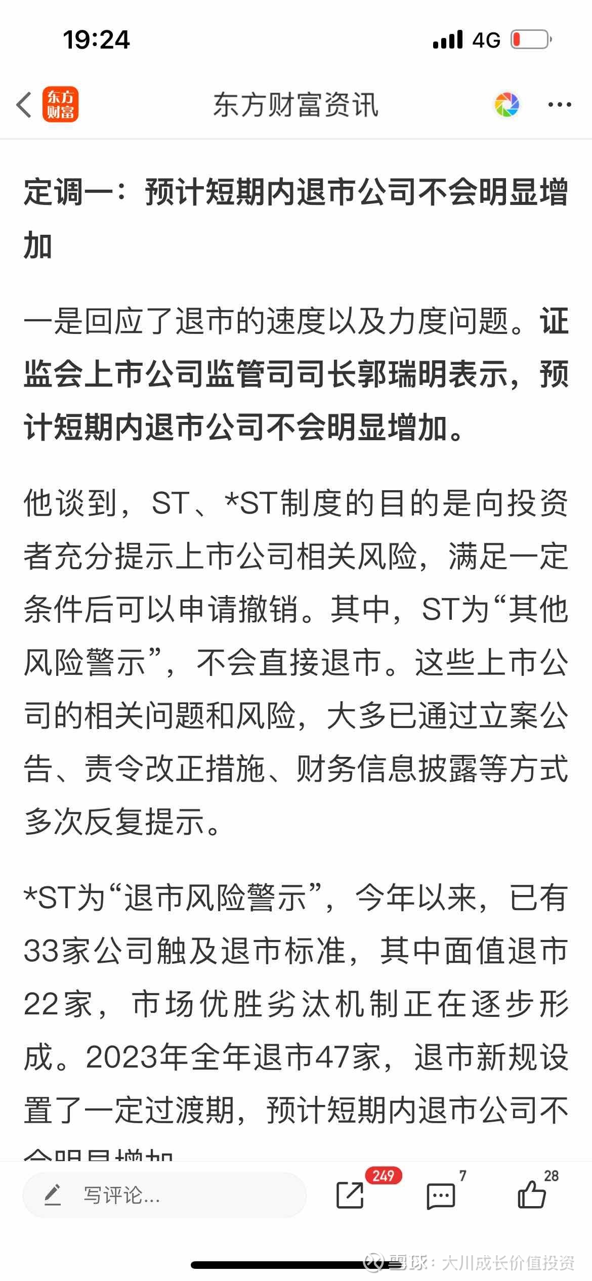 网传36家公司将被退市？证监会回应