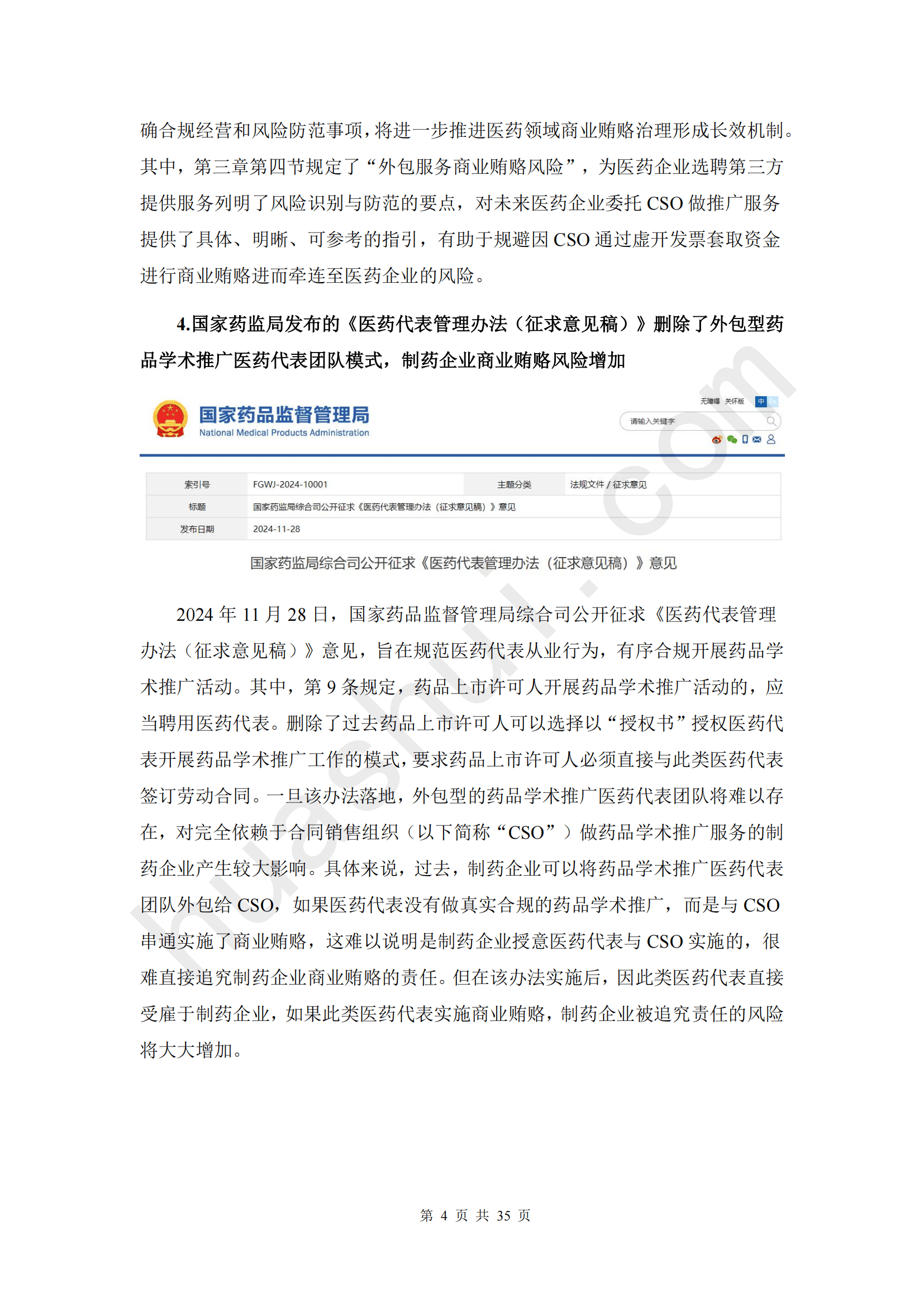 细化法规政策 构建长效机制——专家解读《网络交易平台收费行为合规指南（征求意见稿）》