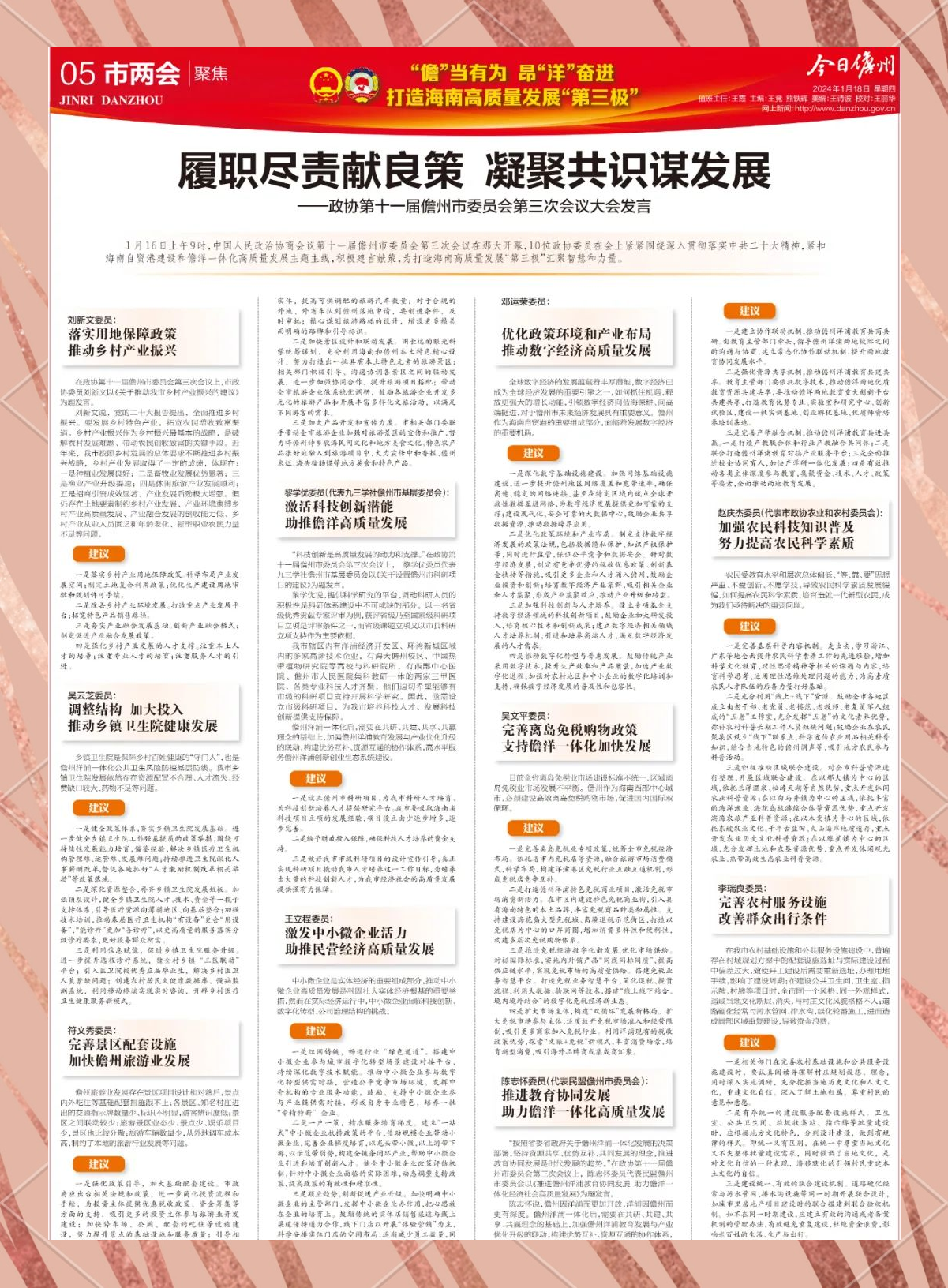 搭建平台、设立基金、强化支持 地方两会代表委员建言并购重组高质量发展