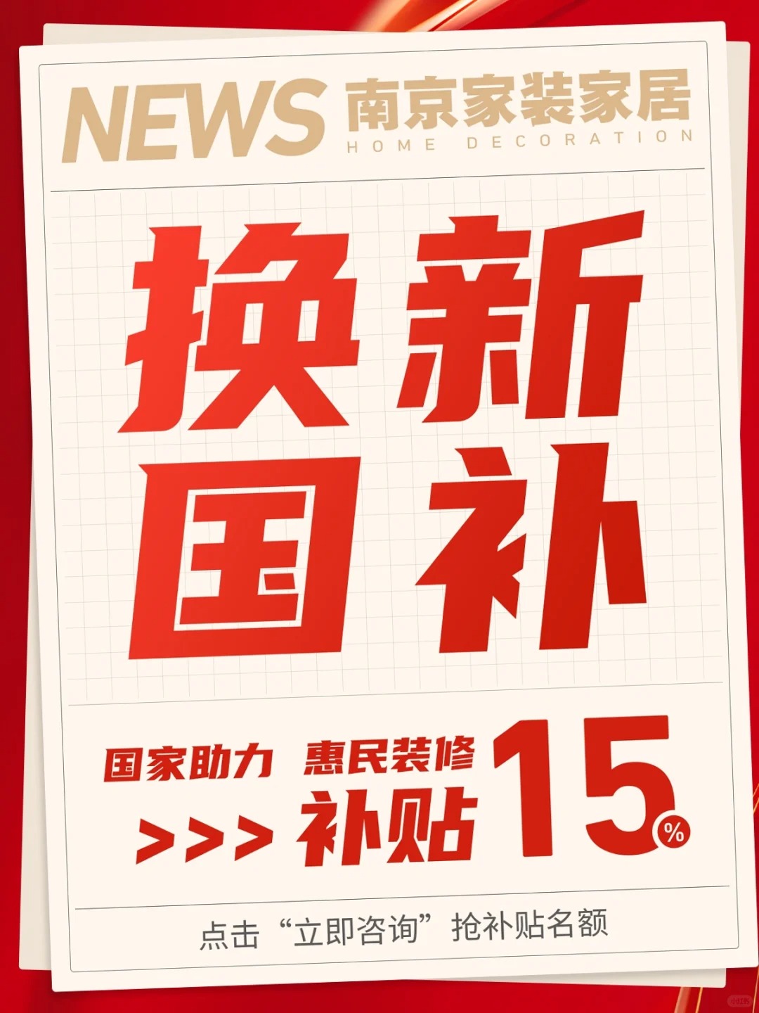 “国补”以旧换新助力家电业持续回升 我国家电相关企业超2065.9万家
