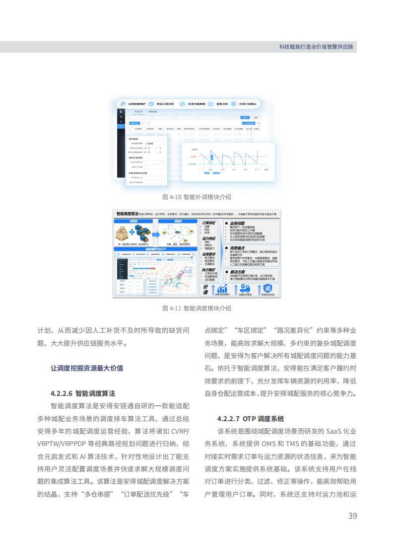 聚焦五大重点领域 8部门发文加快数智供应链发展
