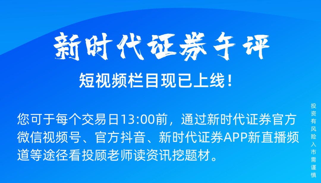 权重搭台题材唱戏 A股市场放量走强