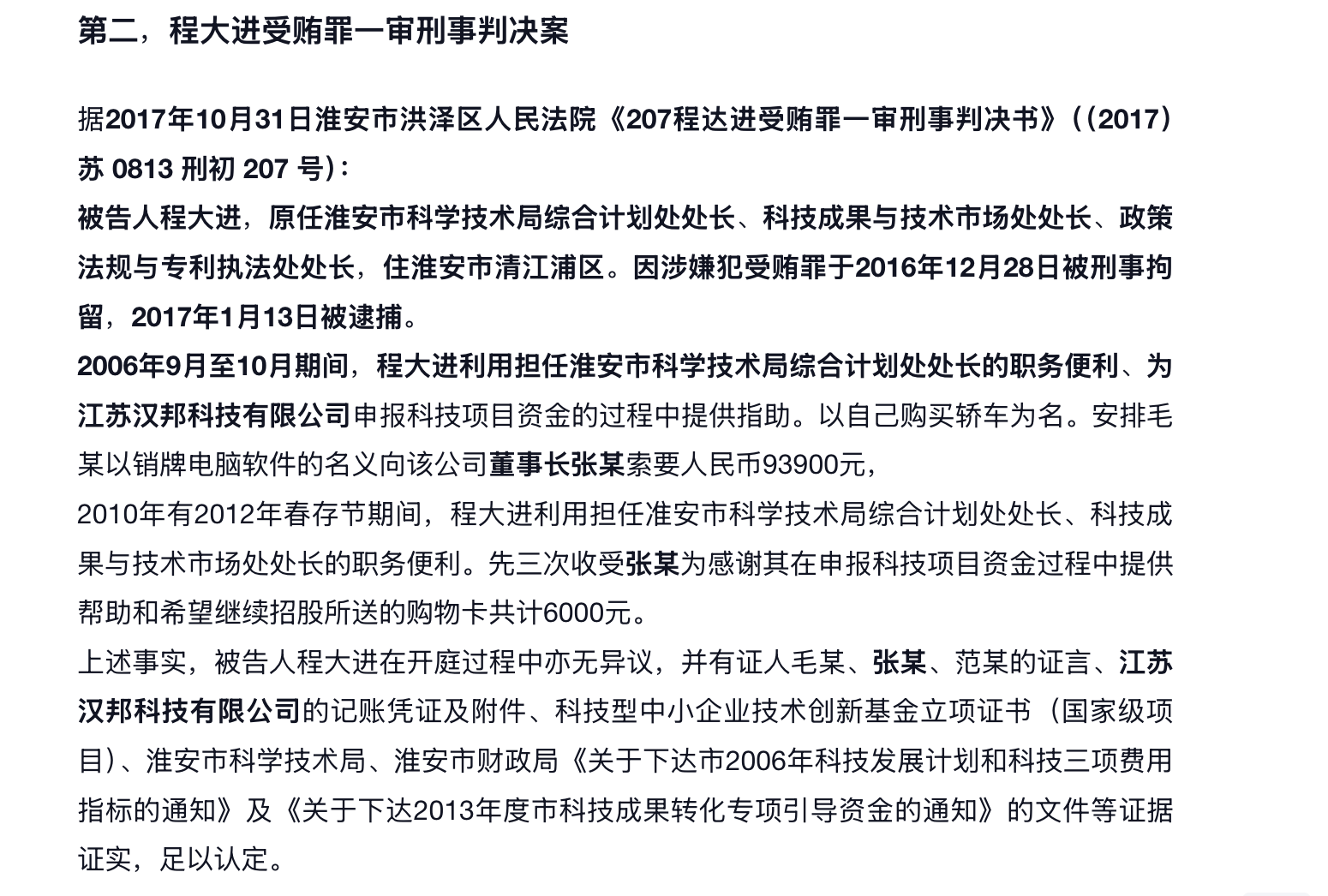 汉朔科技净利润连降三个季度，董事长侯世国2024年年薪450万元
