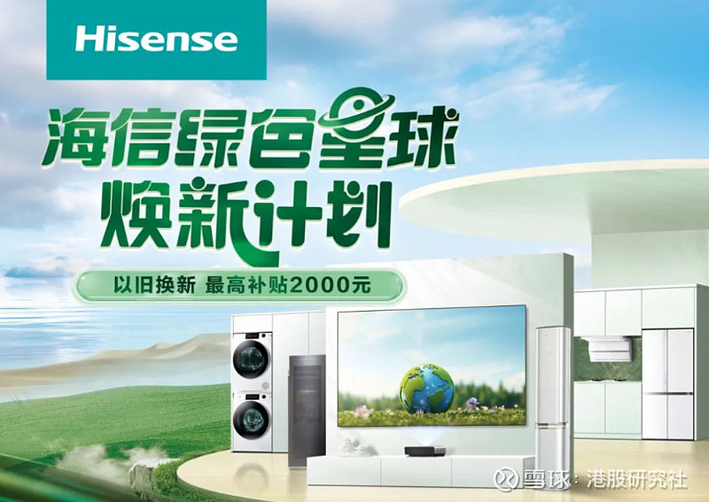 AI技术重构观赛生态 海信发布世俱杯足球家庭焕新计划