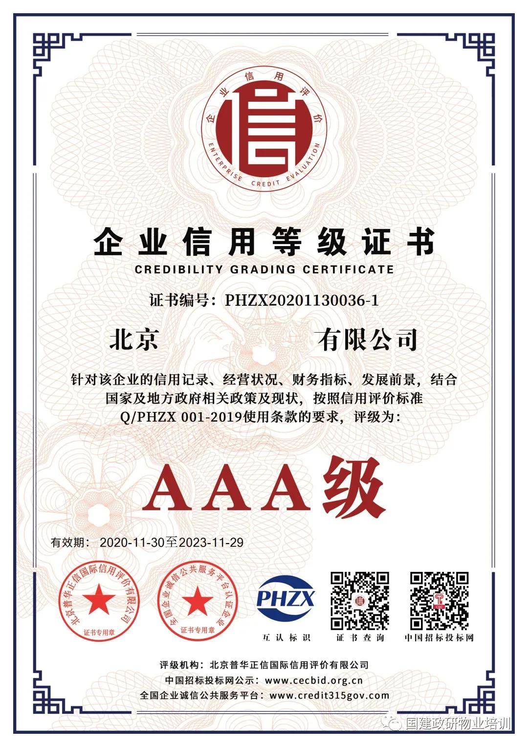 统一股份ESG评级升至最高等级AAA