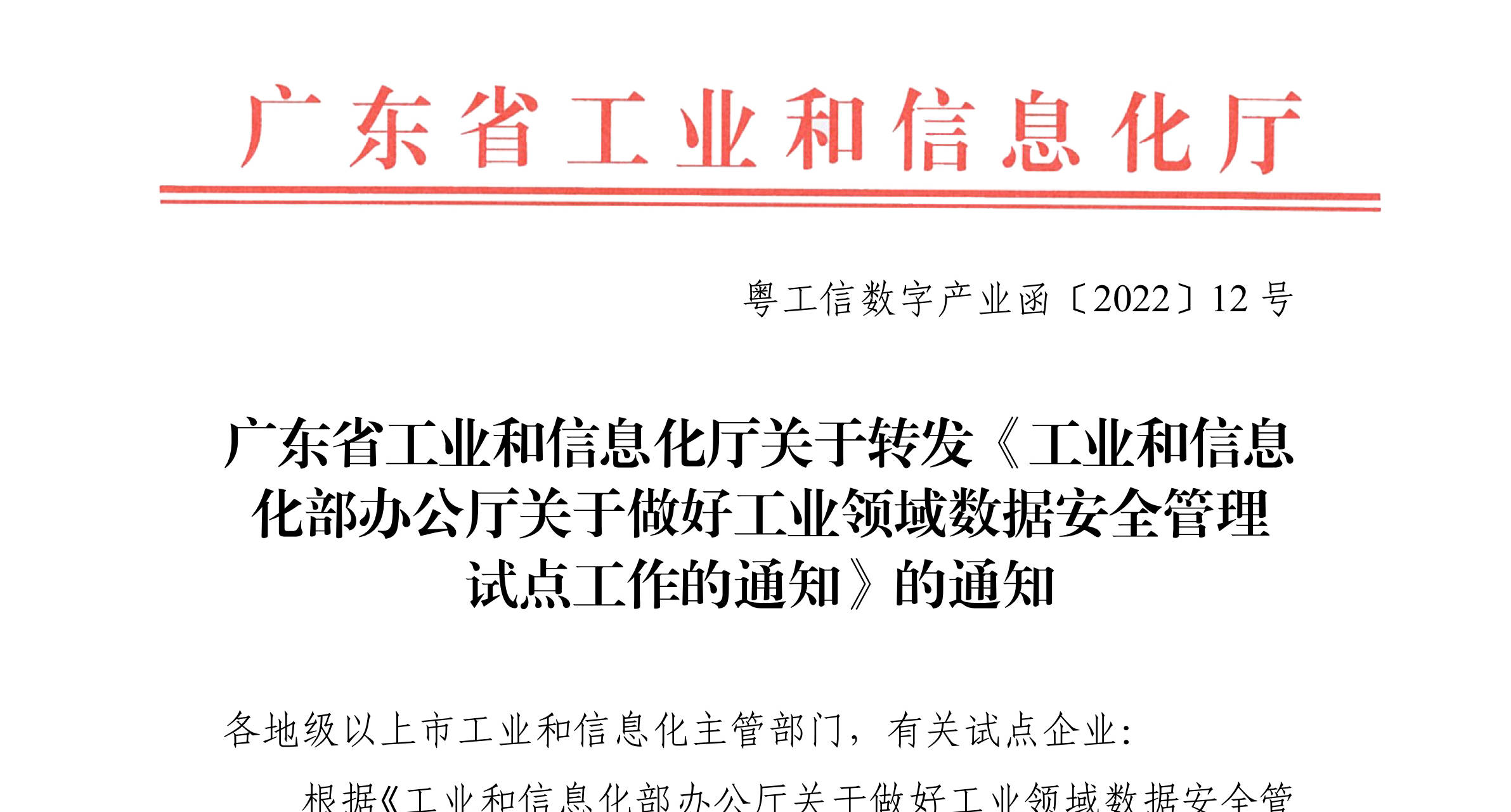 先导科技集团：子公司广东先导微电子入选工信部首批中试平台公示名单