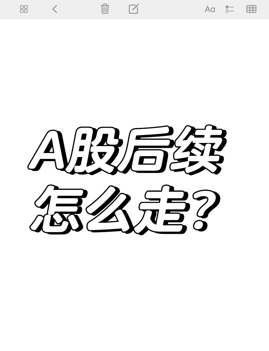 十大券商看后市｜A股当前仍处春季躁动，积极把握做多窗口期