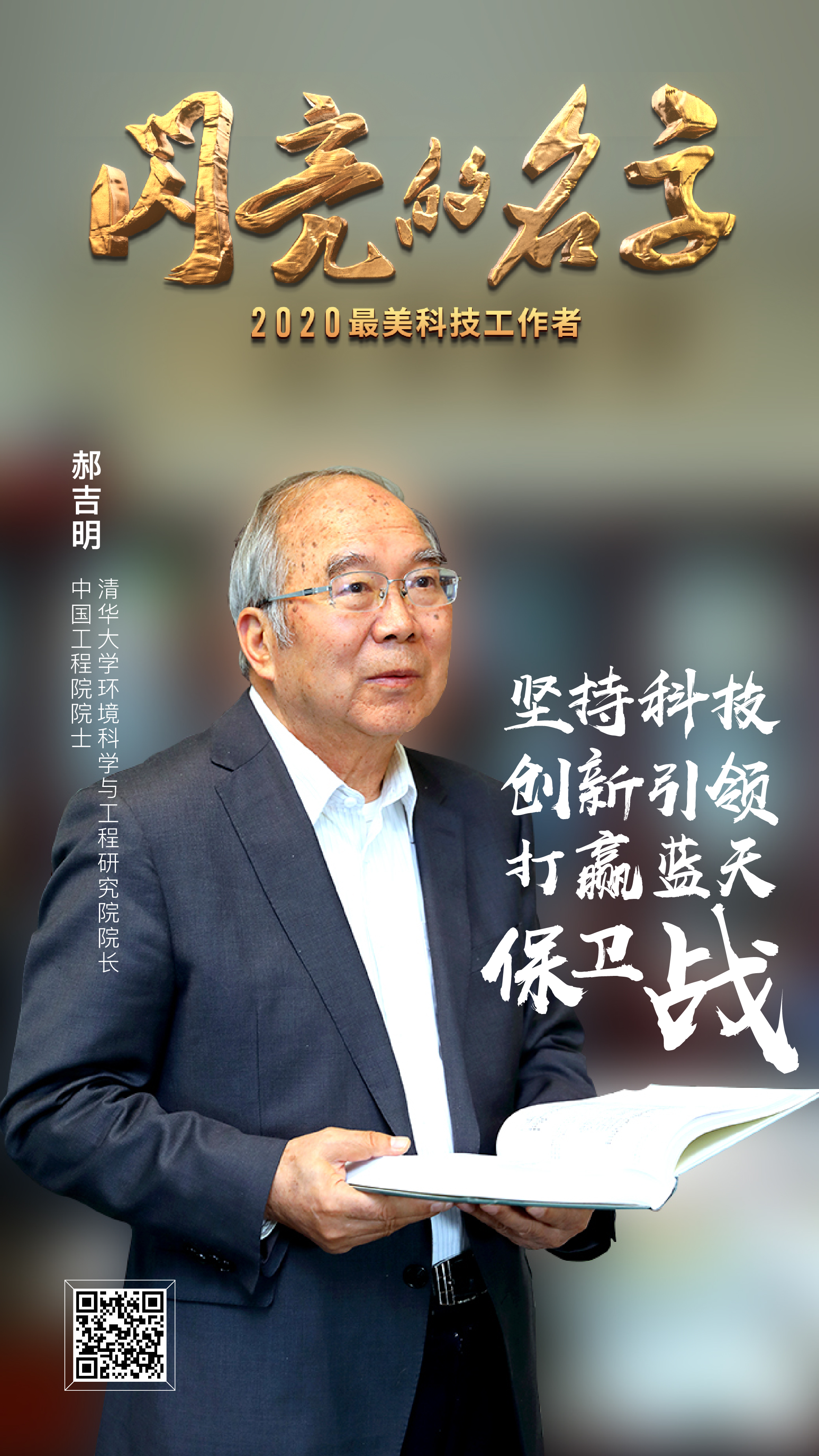 今天，海尔智家致敬科技工作者