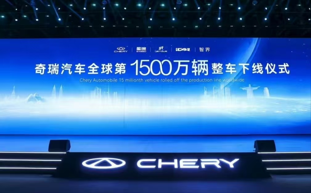 奇瑞汽车：智能化战略再提速 成立奇瑞智能化中心