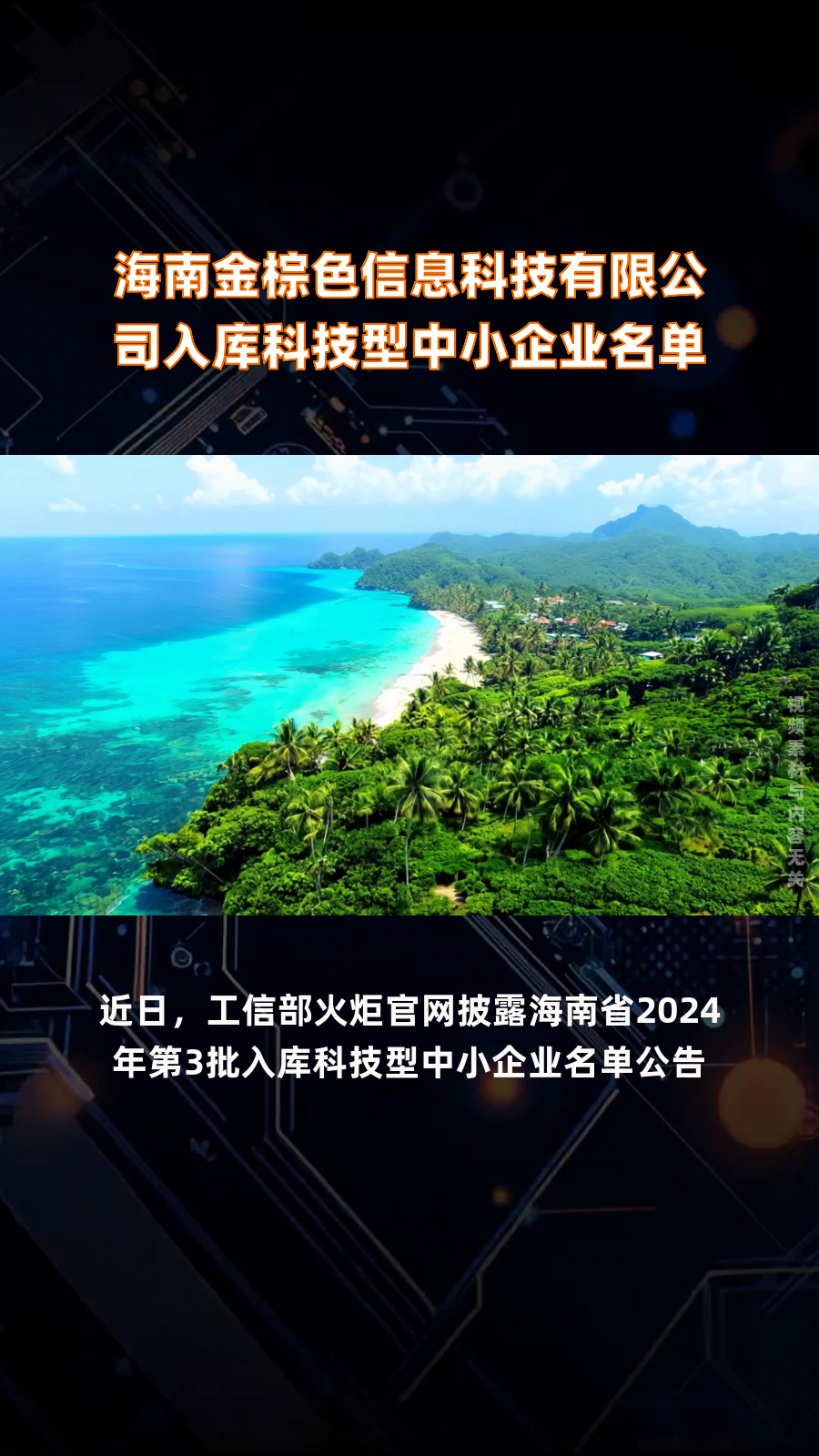一季度末我国科技型中小企业获贷率为49.6%