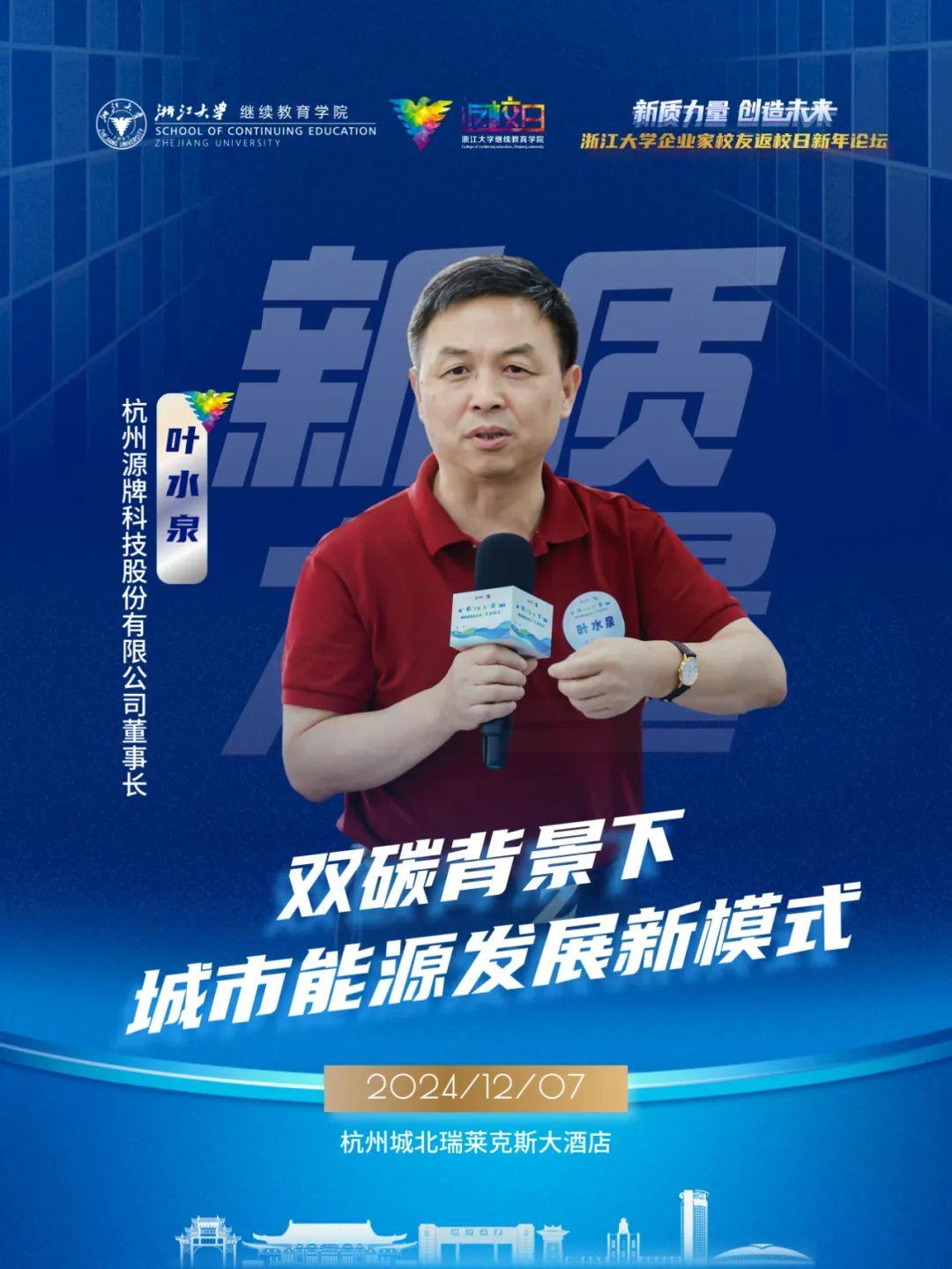 “在浙里，看中国企业的创新与变革暨浙江上市公司行业交流活动”在杭州召开