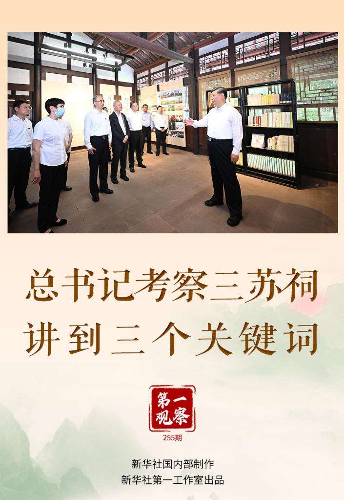 第一观察｜总书记要求这些事“从娃娃抓起”