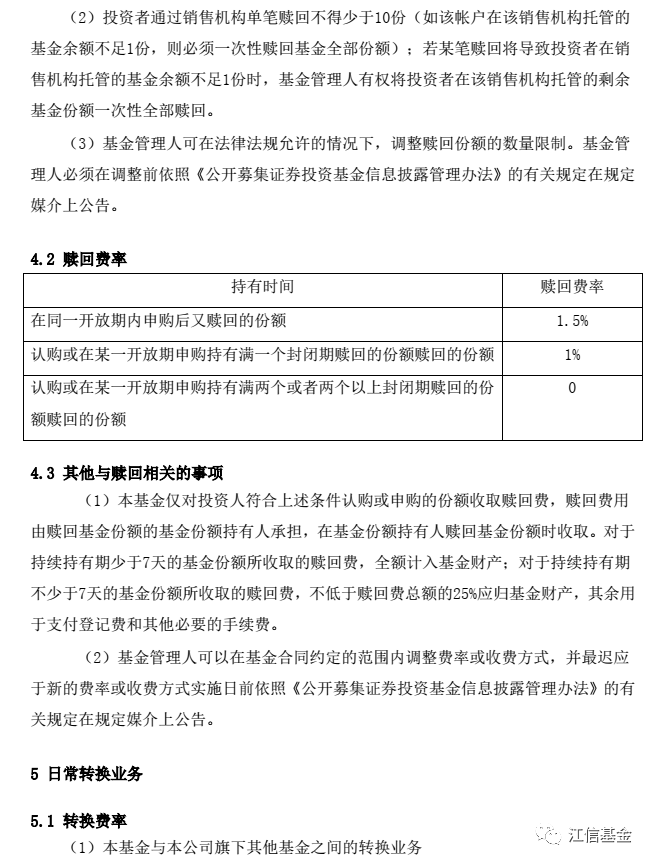 公告速递：景顺长城景瑞收益债券基金暂停接受伍佰万元以上申购及转换转入业务