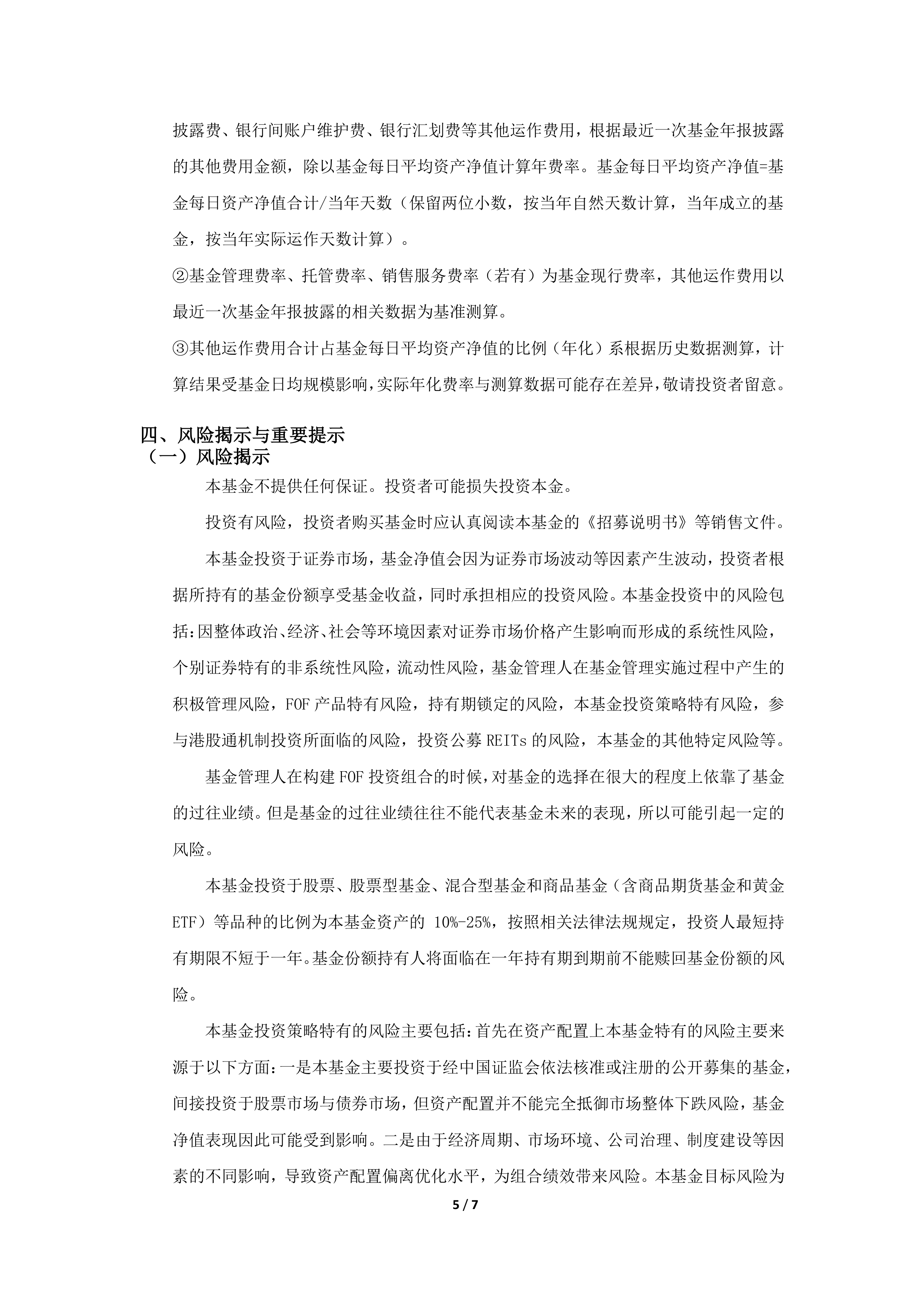 基金分红：华商恒益稳健混合基金2月26日分红