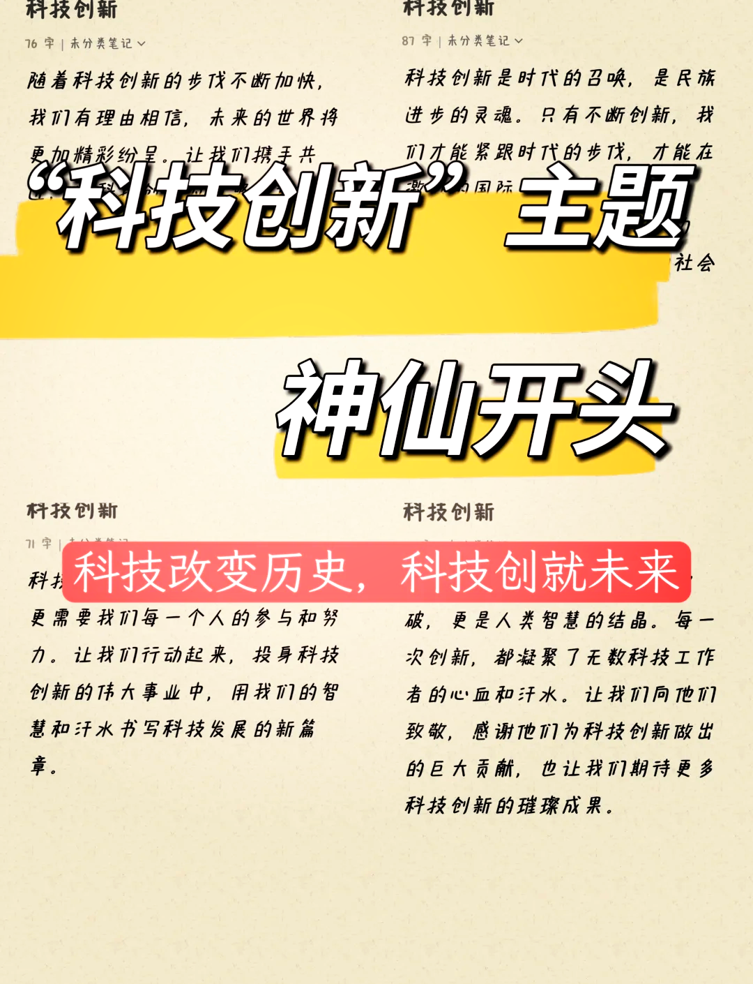 弘扬精神力量 矢志创新发展——聚焦全国科技活动周和全国科技工作者日