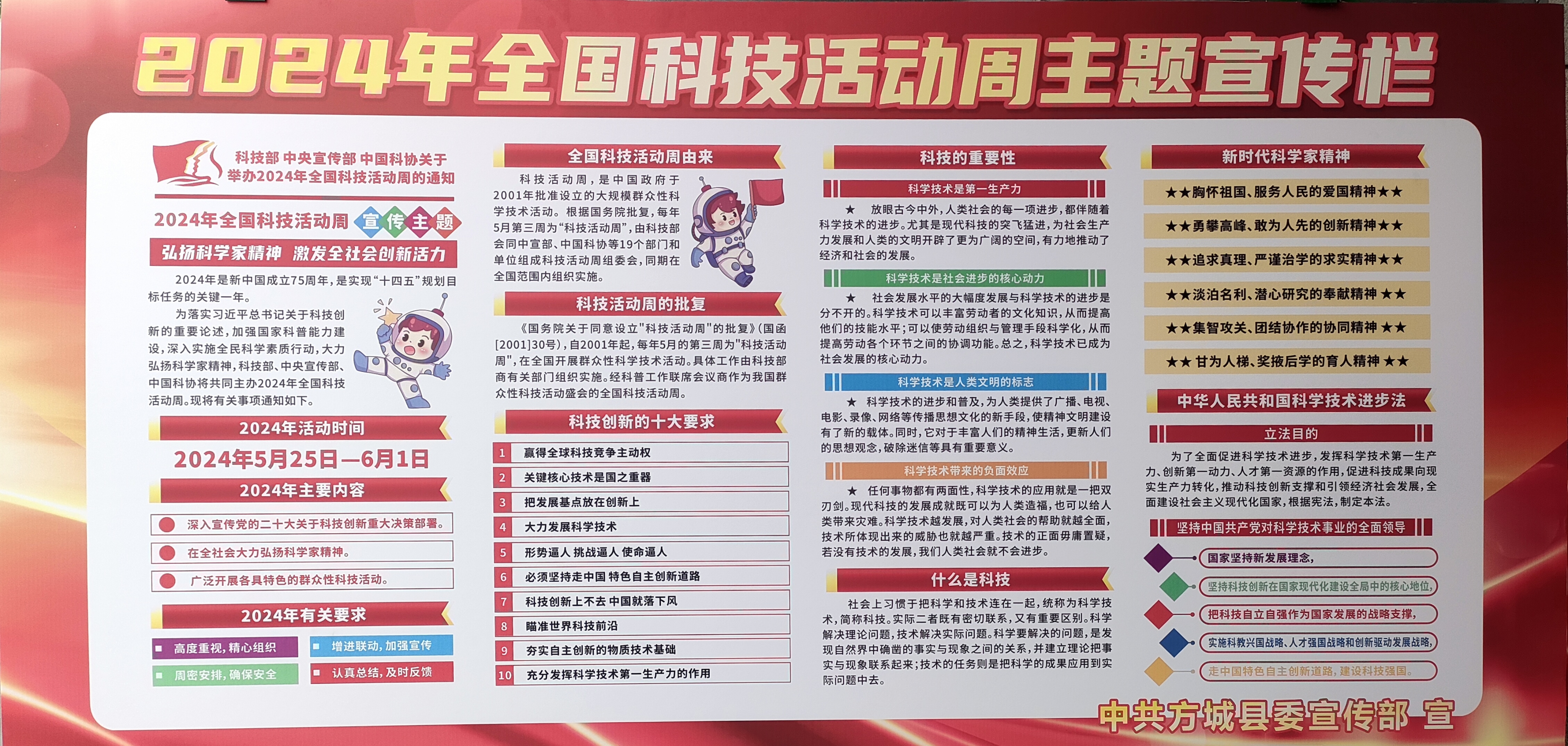 弘扬精神力量 矢志创新发展——聚焦全国科技活动周和全国科技工作者日