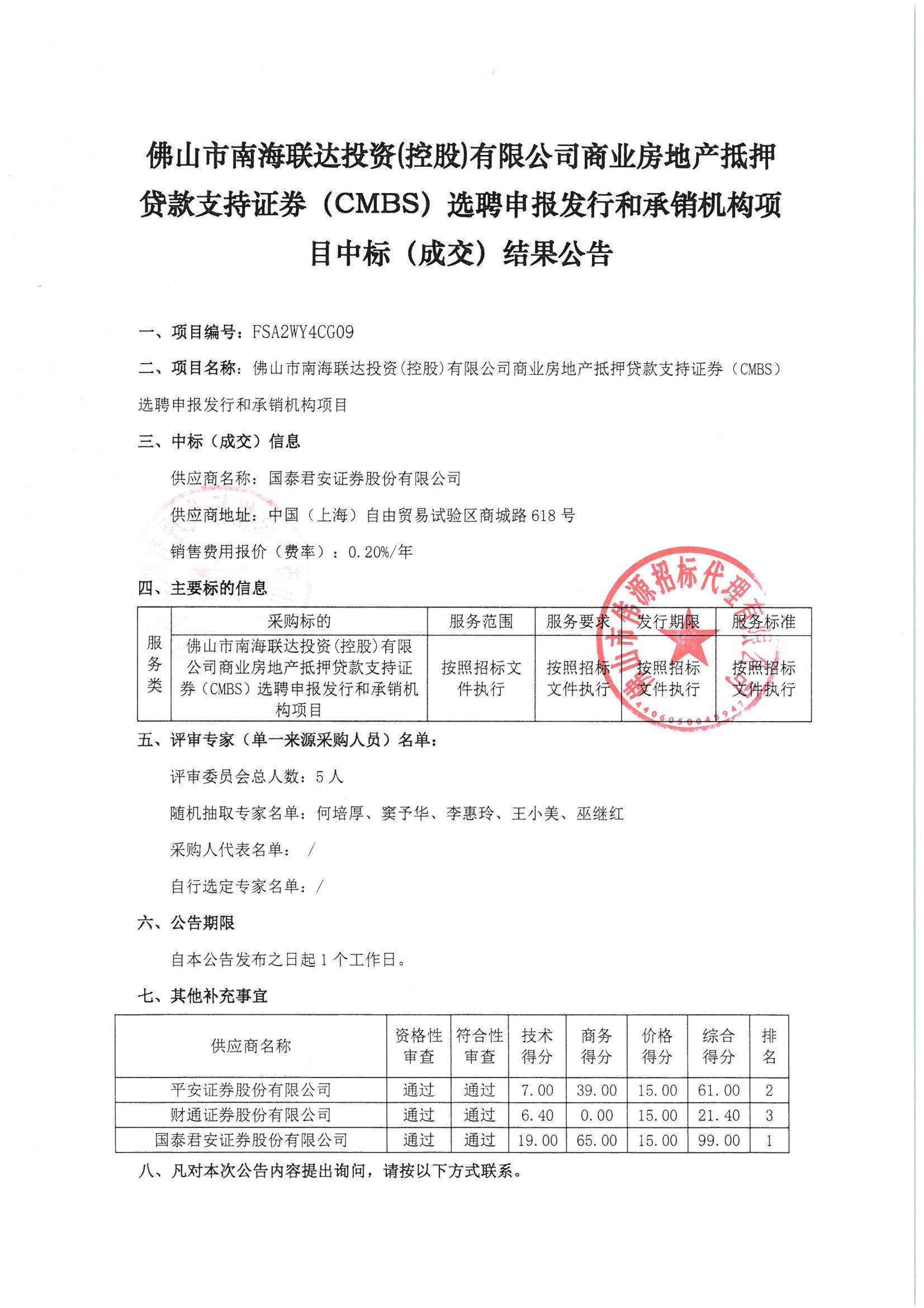 公告速递：嘉实中证同业存单AAA指数7天持有期基金2025年端午节前暂停申购业务