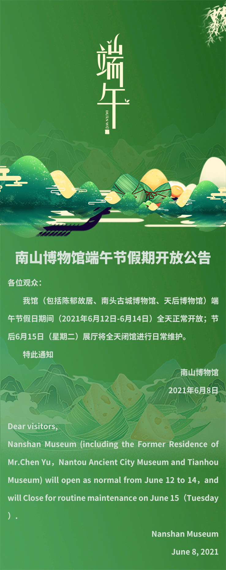 公告速递：富国富钱包货币基金2025年端午节假期前暂停通过部分代销机构的申购、定期定额投资及转换转入业务