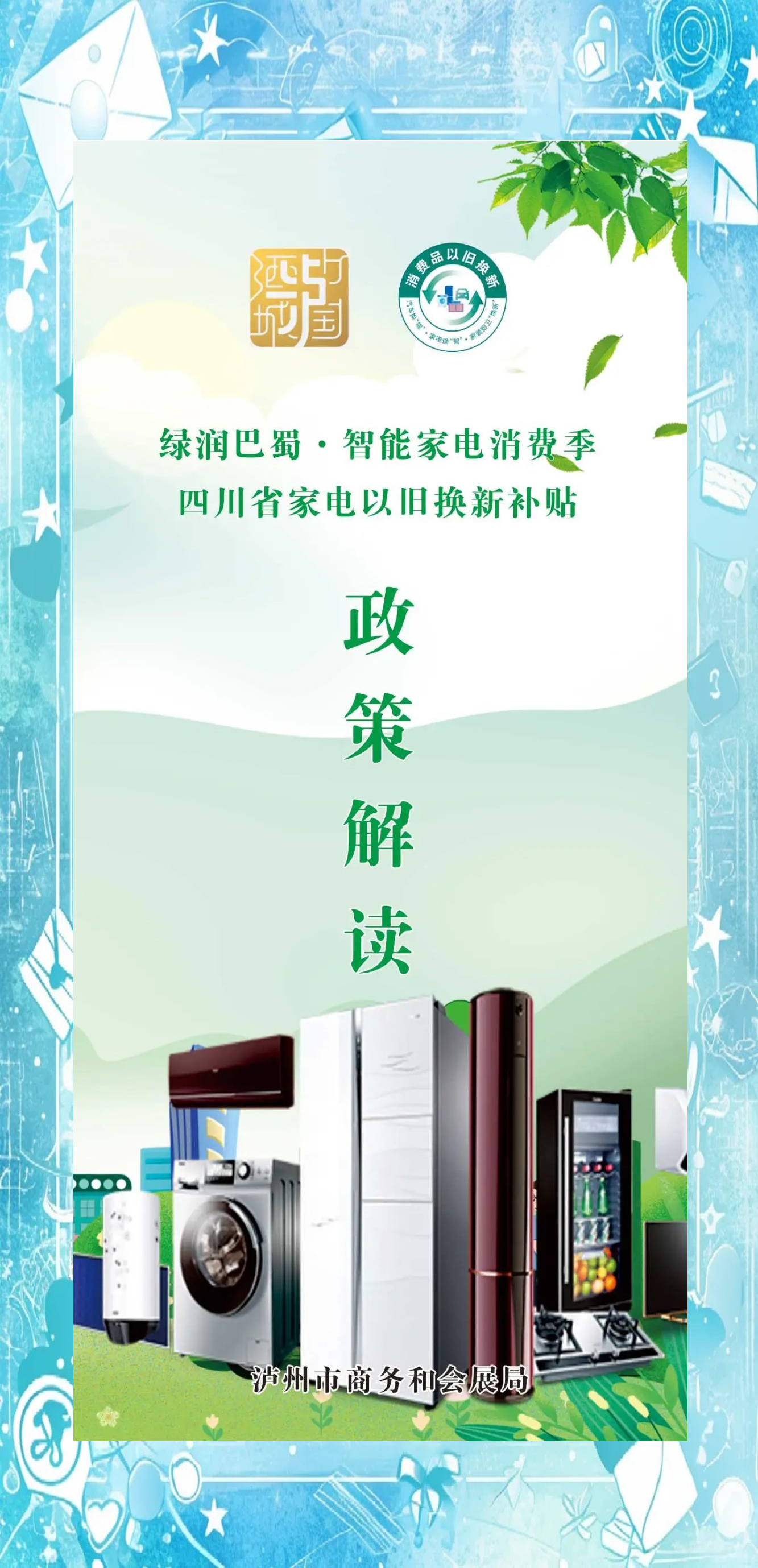 以旧换新政策持续显效 上市公司积极拥抱商机