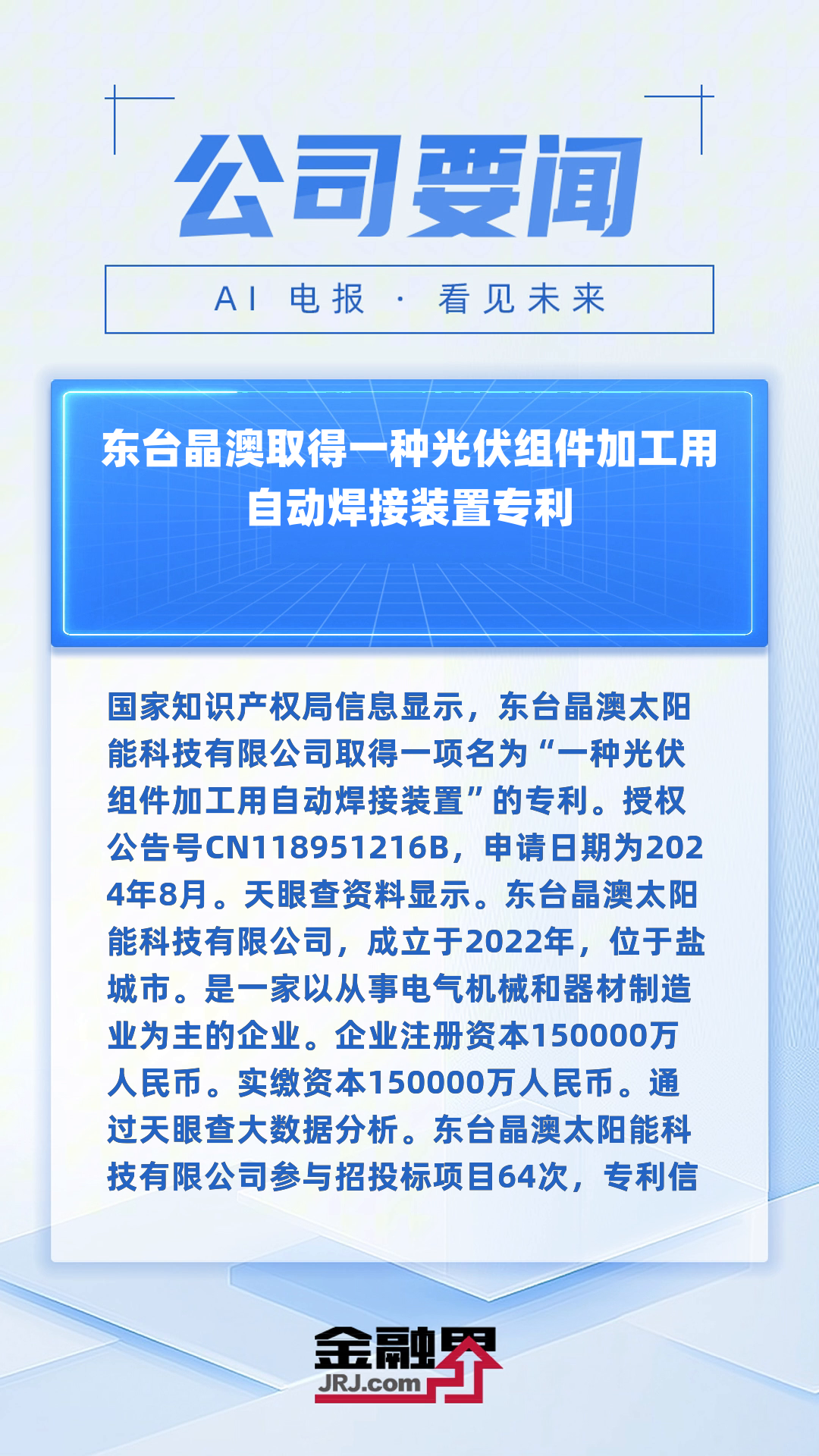 晶科能源一季报：组件出货17.5GW持续领跑，二季度目标20-25GW