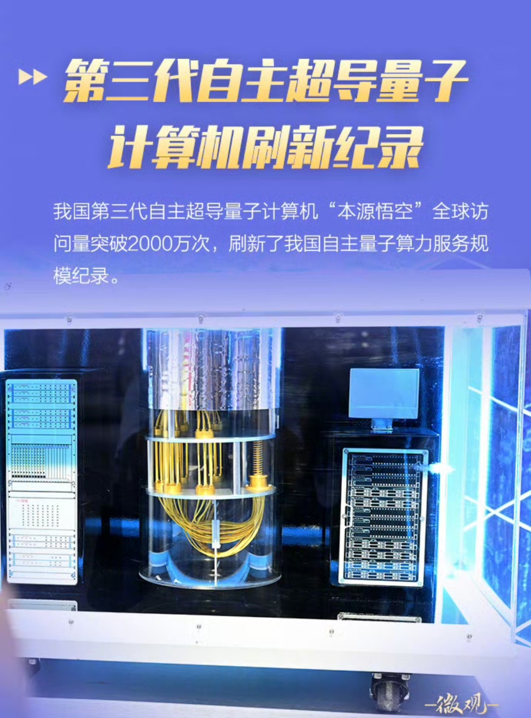 “本源悟空” 完成超50万个全球量子计算任务