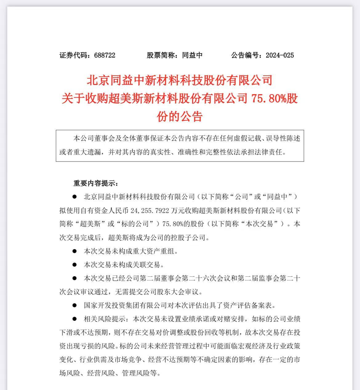 艾森股份拟控股棓诺新材复牌涨5.37% 标的去年净利降