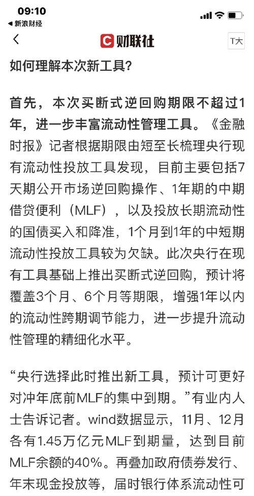 中国人民银行将开展1万亿元买断式逆回购操作