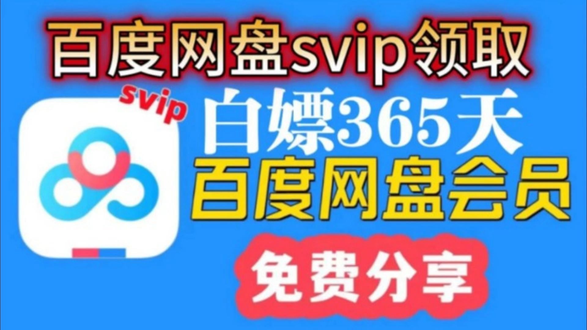 百度网盘APP月活跃用户超1.5亿