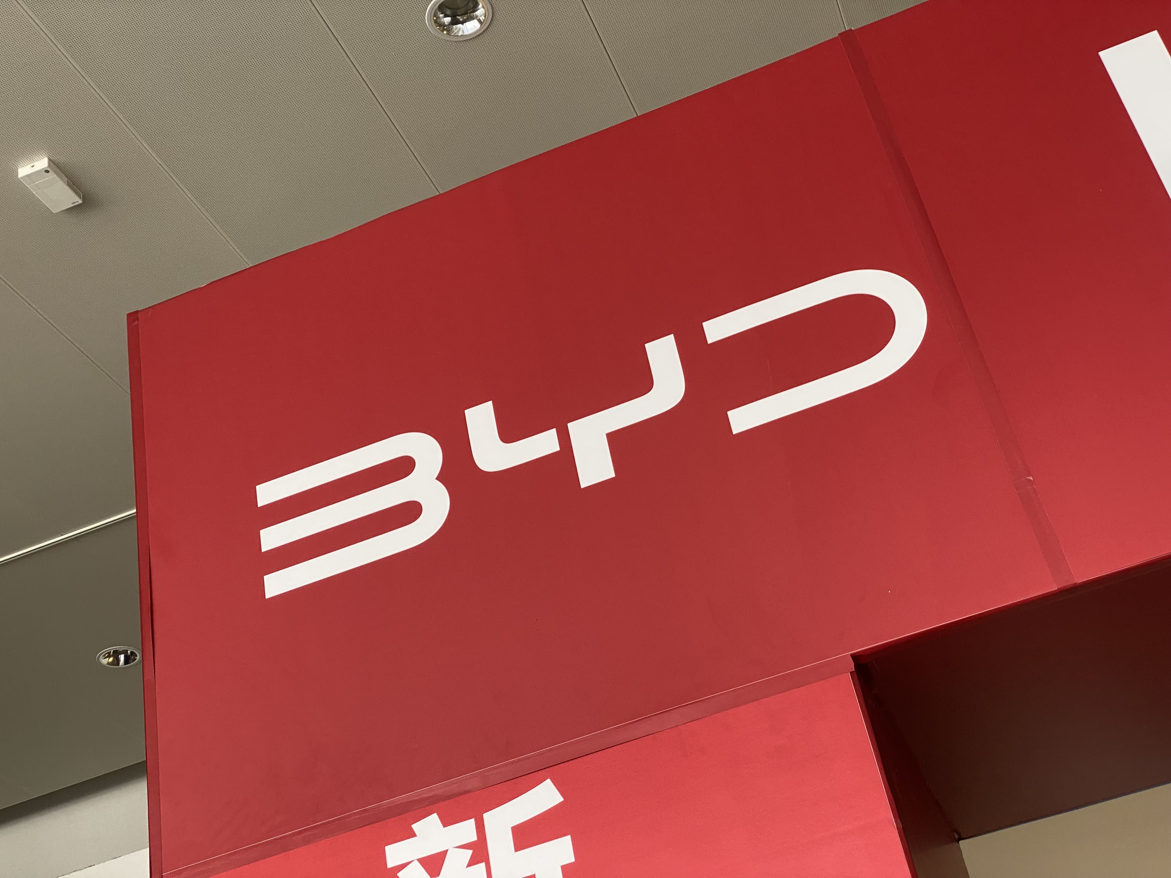 比亚迪汽金2024年实现营收28.36亿元 净利16.47亿元