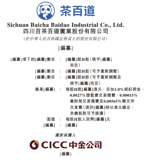 “假日经济”带火新茶饮消费 茶百道多家门店销量增幅超1700%