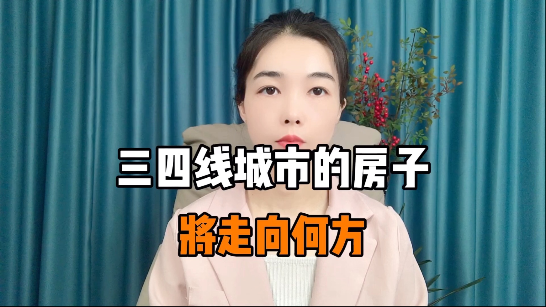 专家：“好房子”在不同城市呈现不同特征