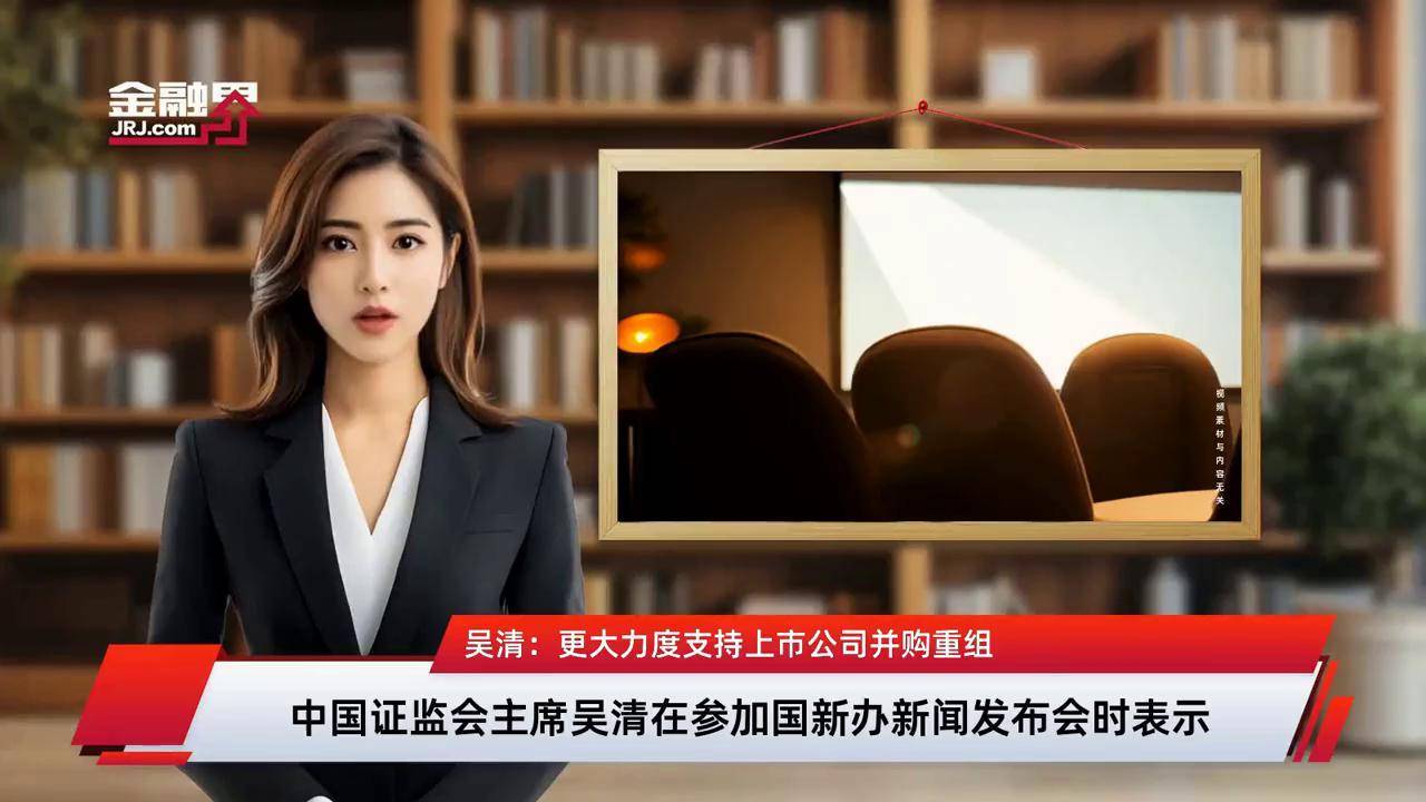吴清：强化资本市场在推动新型工业化中的担当作为