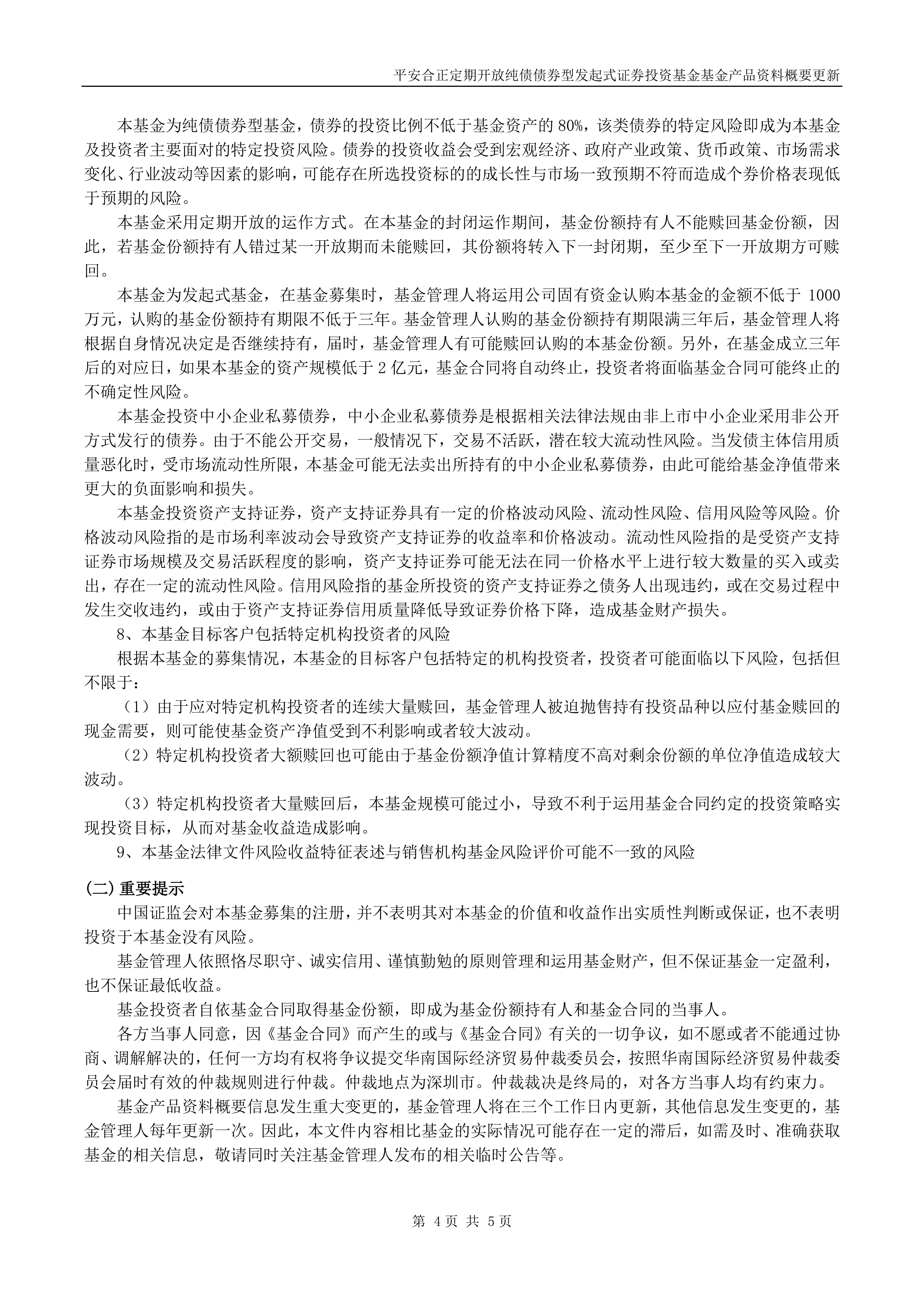 前海联合泓瑞定开债券: 新疆前海联合泓瑞定期开放债券型发起式证券投资基金开放日常申购、赎回业务的公告