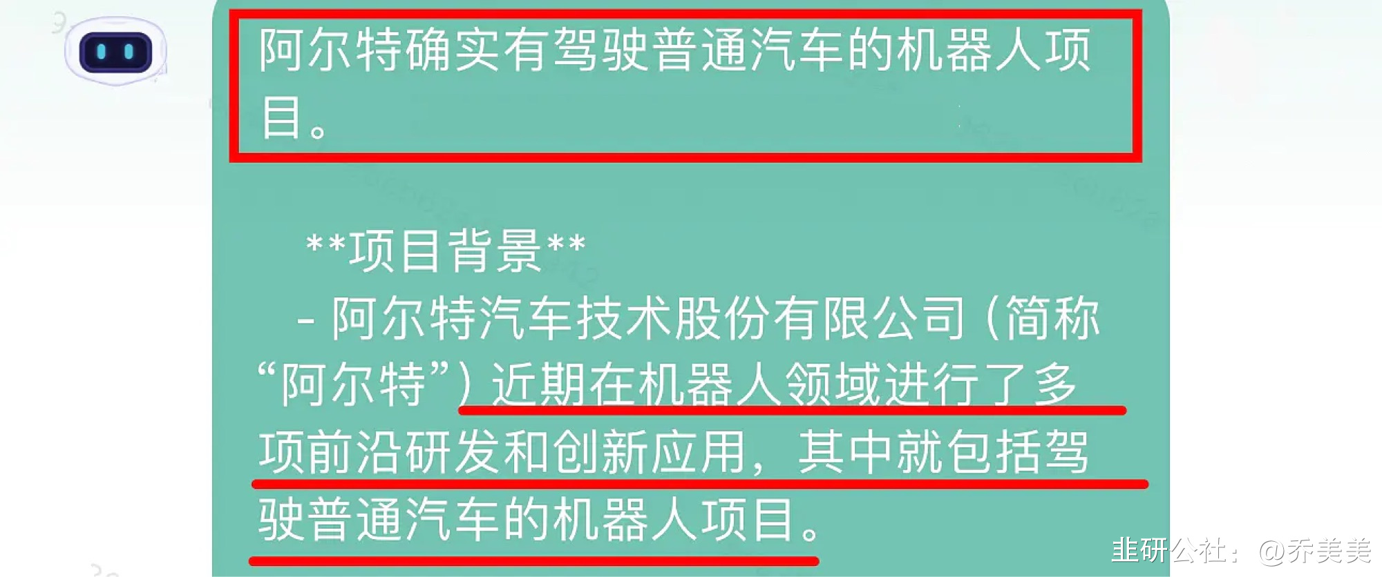 阿尔特：联合成立智能机器人科技公司