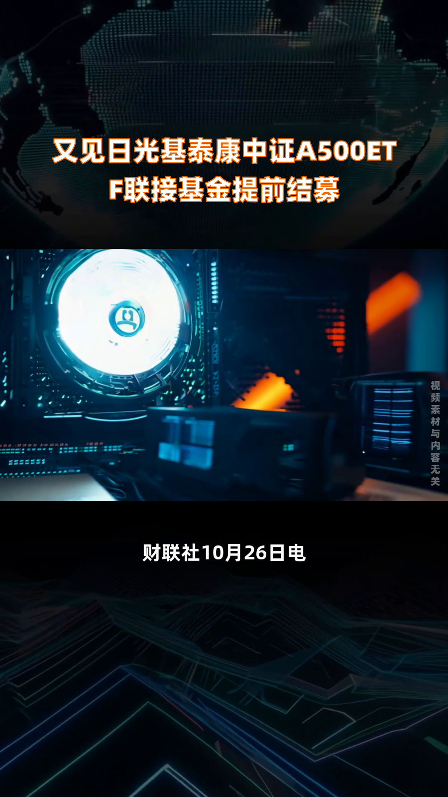 基金分红：国泰中证A500ETF发起联接基金6月9日分红