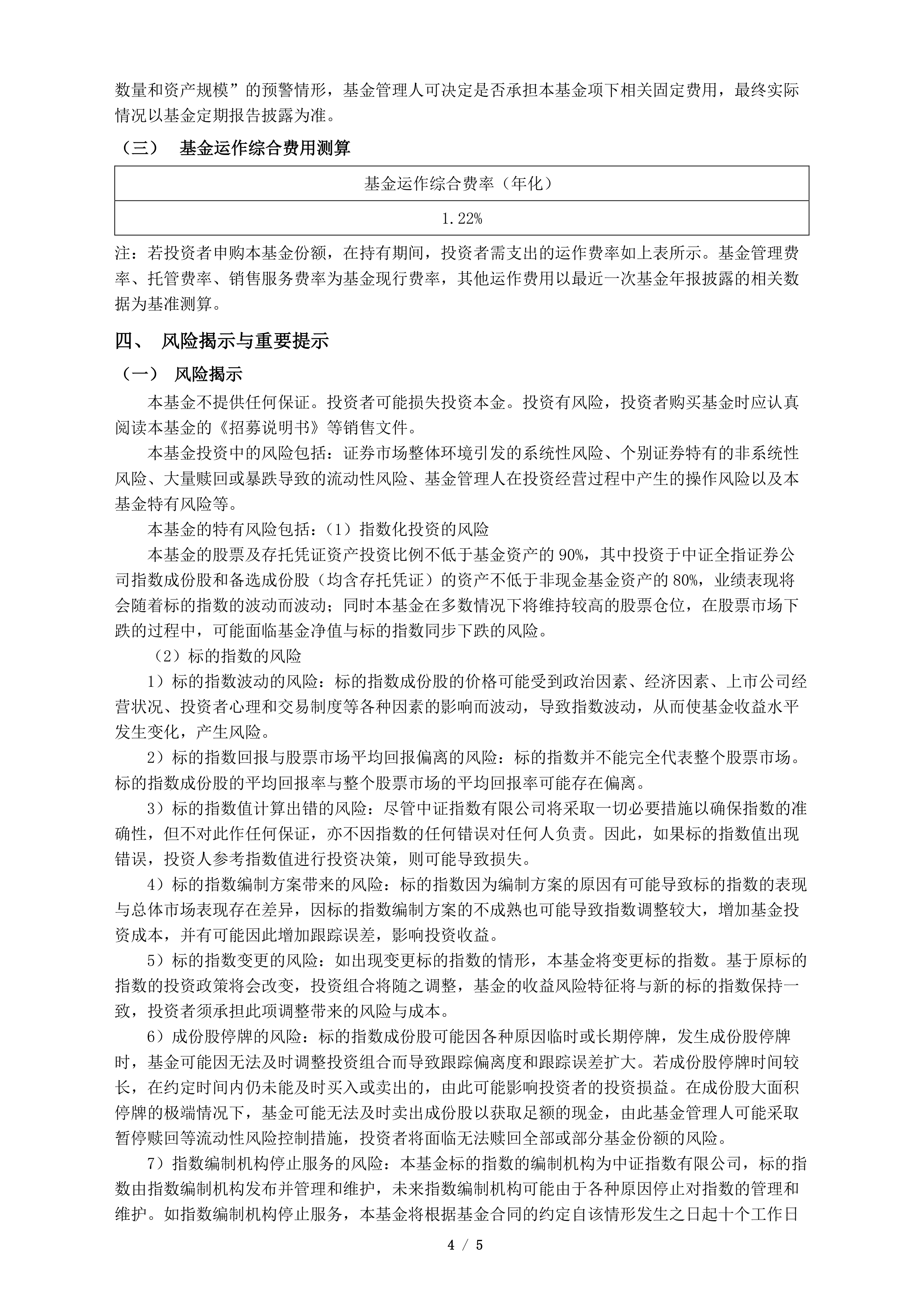 科技LOF: 鹏华中证沪港深科技龙头指数证券投资基金（LOF）基金合同