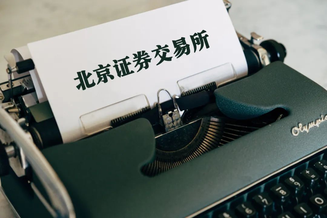 兼具成长性创新性 北交所将发布北证专精特新指数