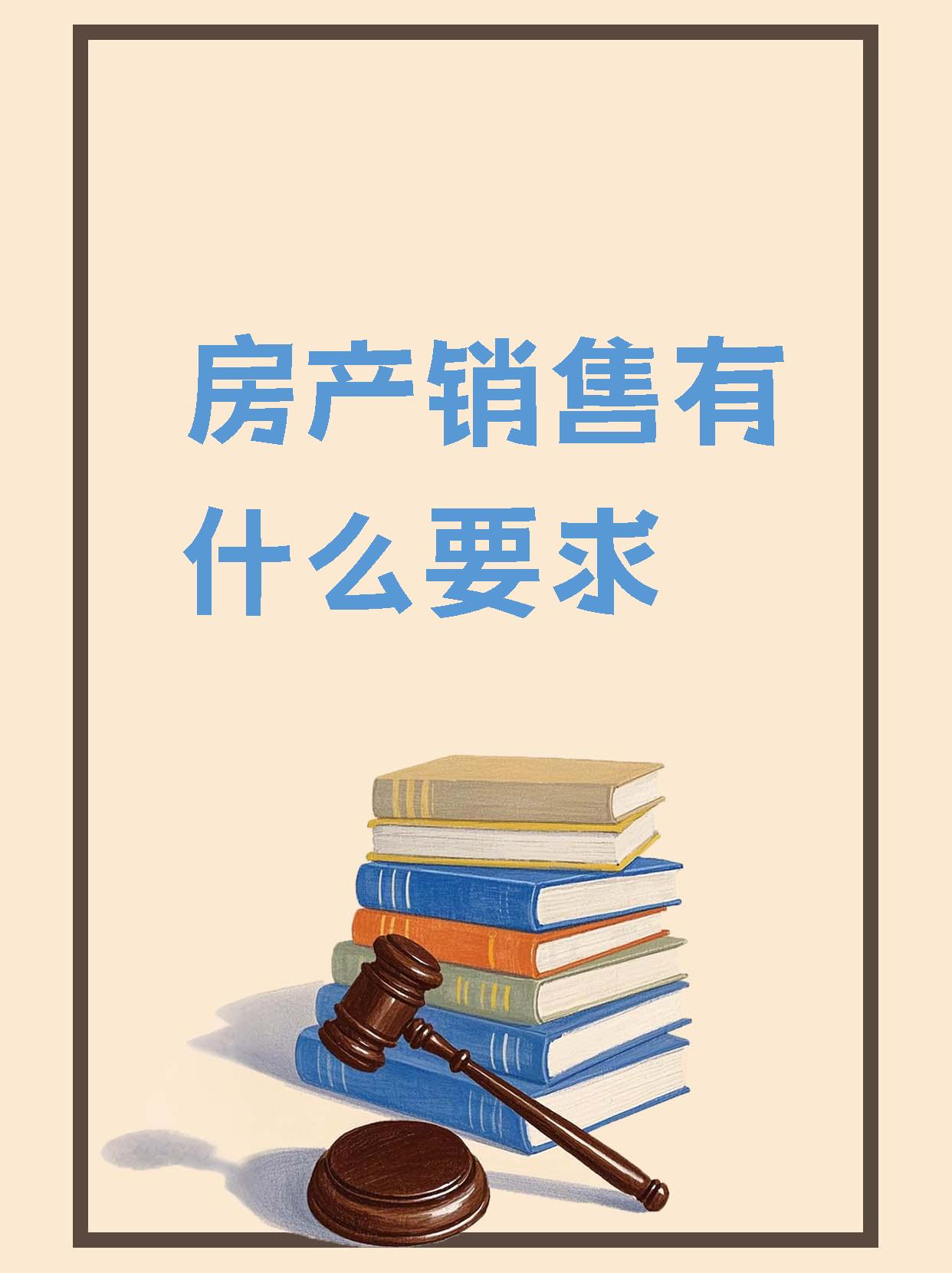 各地积极探索推进现房销售