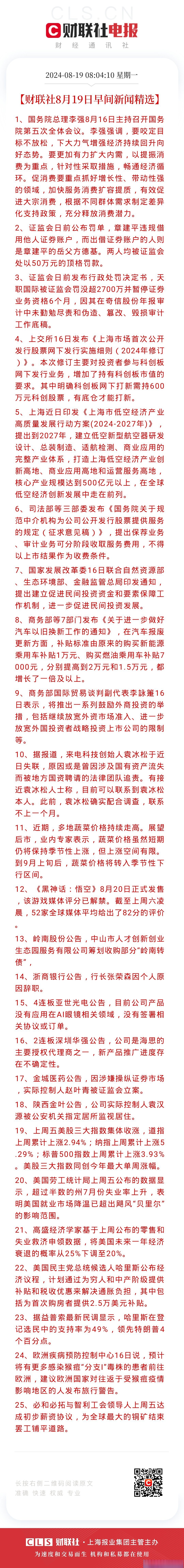 李强主持国务院第十四次专题学习