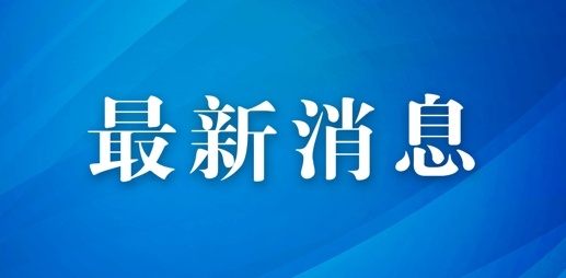 中央网信办部署开展“清朗·整治AI技术滥用”专项行动