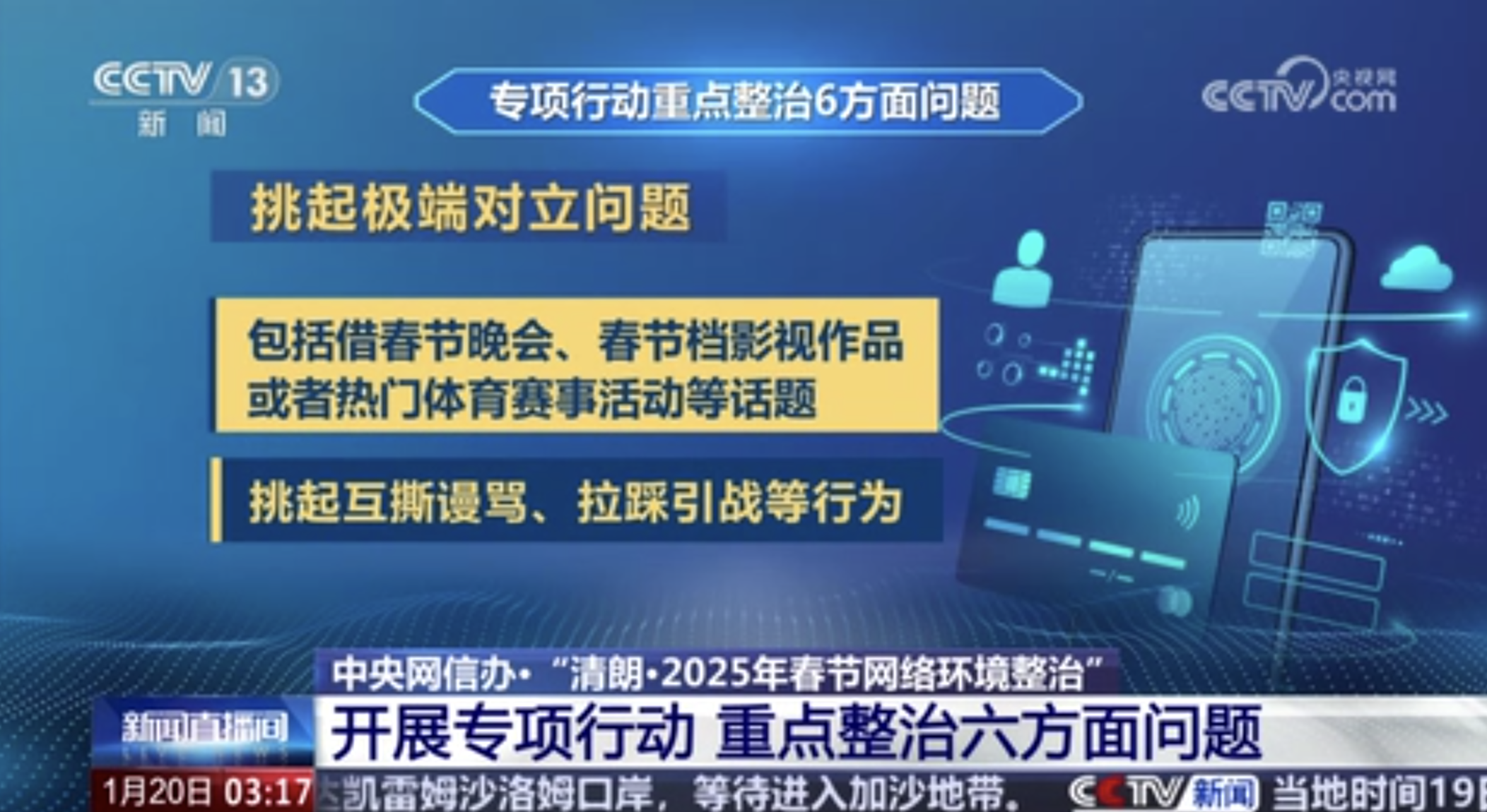 中央网信办部署开展“清朗·整治AI技术滥用”专项行动