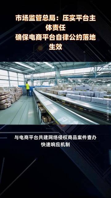 直播电商如何加强监管？市场监管总局回应社会关切