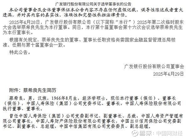 不自满、不止步、不松懈 中国人寿董事长蔡希良首谈对寿险公司期待 　　