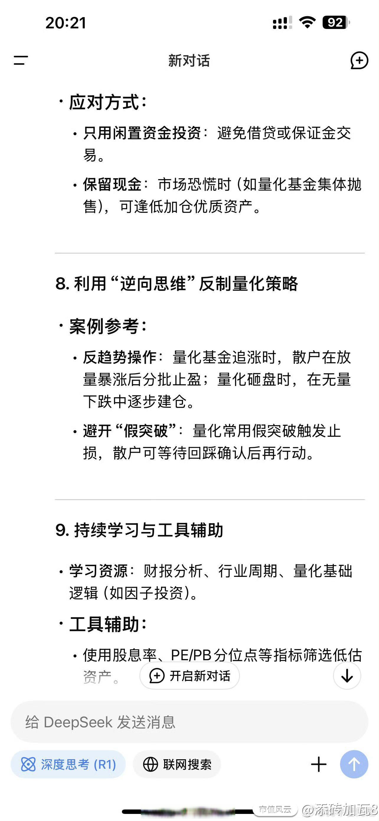 DeepSeek重构中概股叙事 吸引外资加速布局