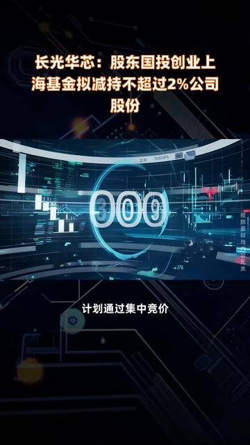 金盾股份：两股东拟合计减持不超过2%公司股份